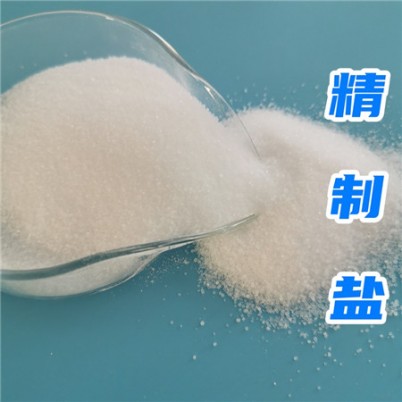 精制盐