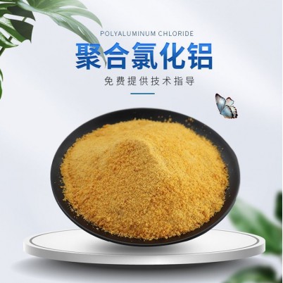 聚合氯化铝（碧波）