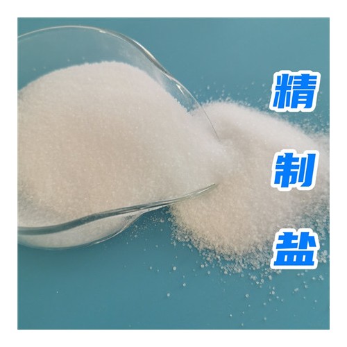 精制盐